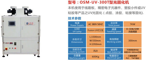 7KW 10m / Min Omron Relay UV علاج آلة للوحات الدوائر