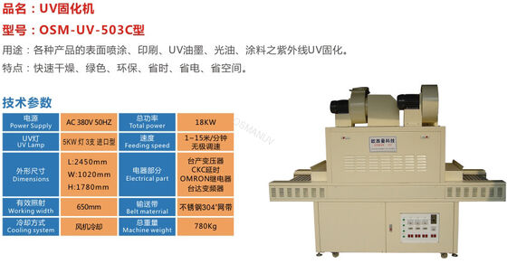 18KW 1.5mm Thick Uv Floor Curing Machine With  Mesh Belt