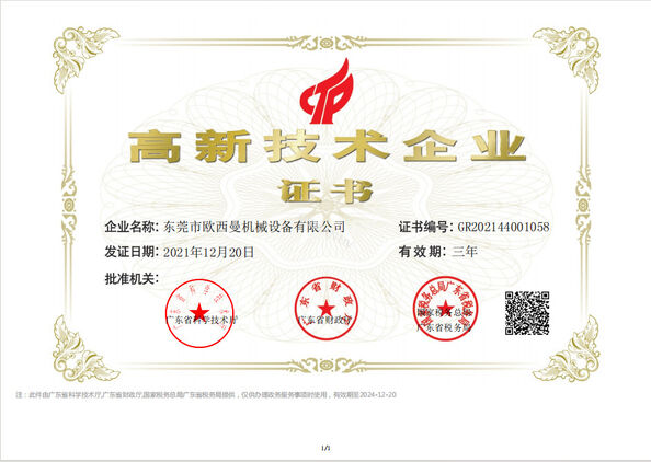 الصين Dongguan Osmanuv Machinery Equipment Co., Ltd الشهادات