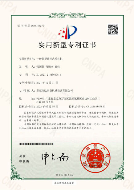 الصين Dongguan Osmanuv Machinery Equipment Co., Ltd الشهادات