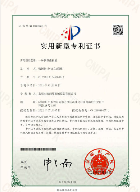 الصين Dongguan Osmanuv Machinery Equipment Co., Ltd الشهادات