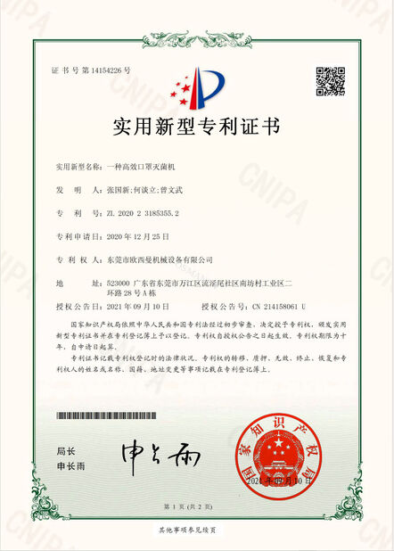 الصين Dongguan Osmanuv Machinery Equipment Co., Ltd الشهادات