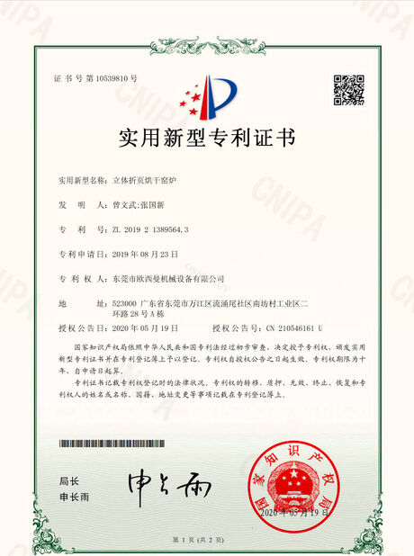 الصين Dongguan Osmanuv Machinery Equipment Co., Ltd الشهادات