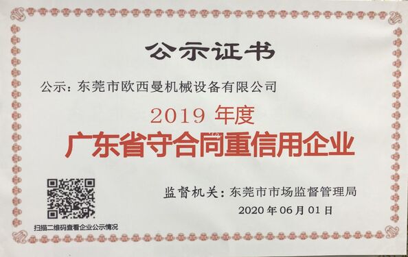 الصين Dongguan Osmanuv Machinery Equipment Co., Ltd الشهادات