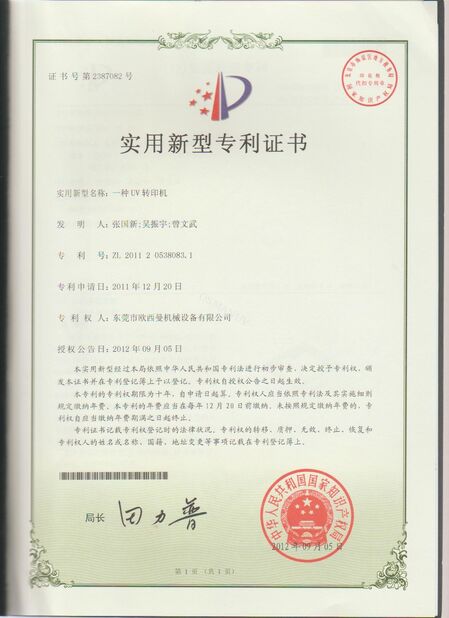 الصين Dongguan Osmanuv Machinery Equipment Co., Ltd الشهادات