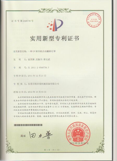 الصين Dongguan Osmanuv Machinery Equipment Co., Ltd الشهادات