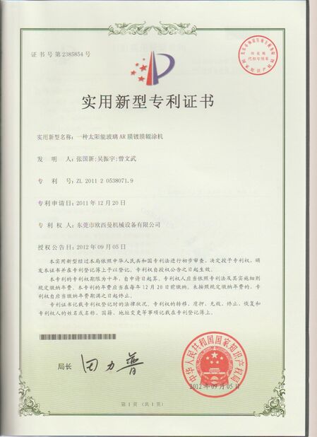 الصين Dongguan Osmanuv Machinery Equipment Co., Ltd الشهادات