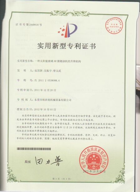 الصين Dongguan Osmanuv Machinery Equipment Co., Ltd الشهادات