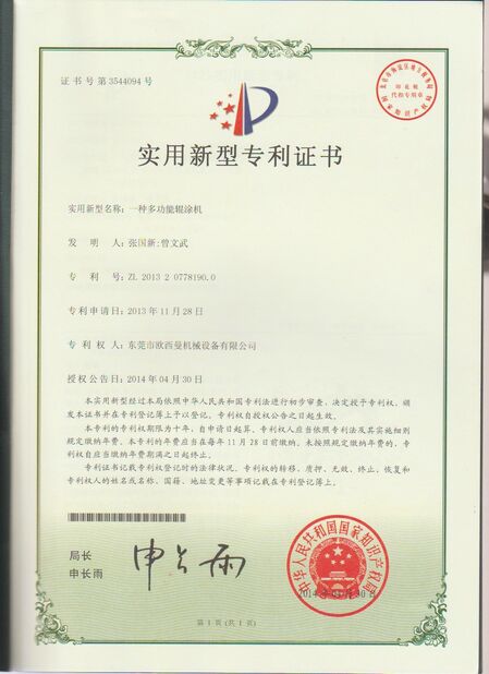 الصين Dongguan Osmanuv Machinery Equipment Co., Ltd الشهادات