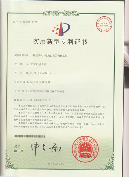 الصين Dongguan Osmanuv Machinery Equipment Co., Ltd الشهادات