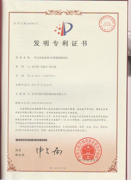 الصين Dongguan Osmanuv Machinery Equipment Co., Ltd الشهادات