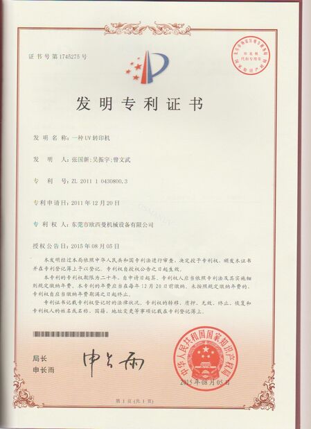 الصين Dongguan Osmanuv Machinery Equipment Co., Ltd الشهادات