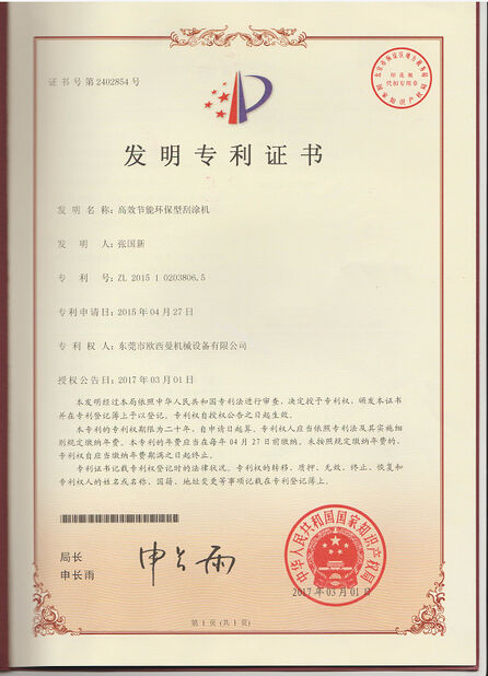 الصين Dongguan Osmanuv Machinery Equipment Co., Ltd الشهادات